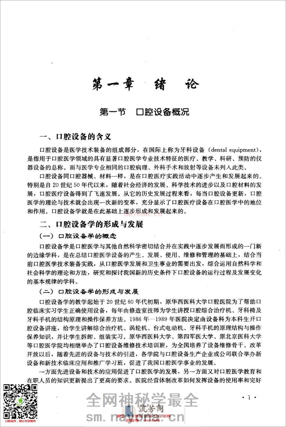 口腔设备学  （第三版）_11965589 - 第13页预览图