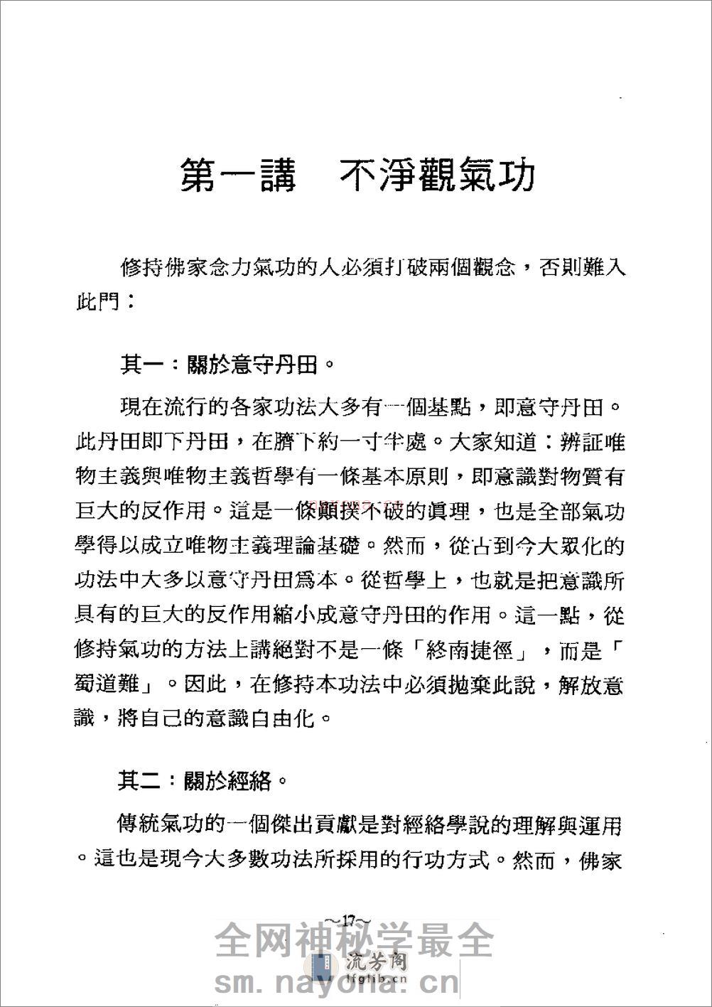 [灵能密法].刘正 - 第20页预览图