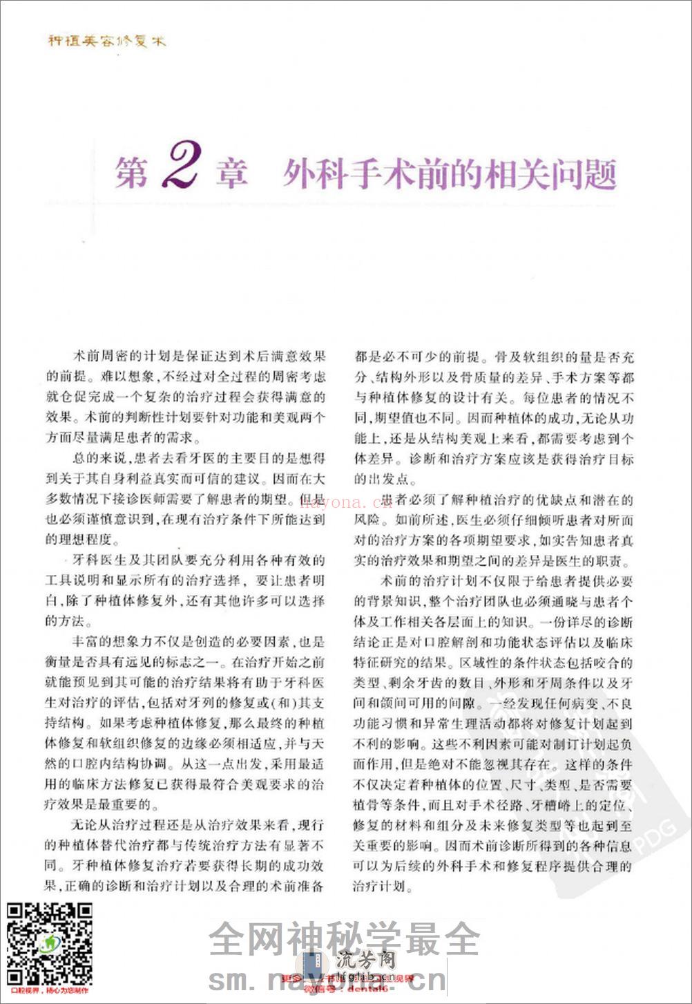 现代手术技巧图谱 种植美容修复术 - 第16页预览图