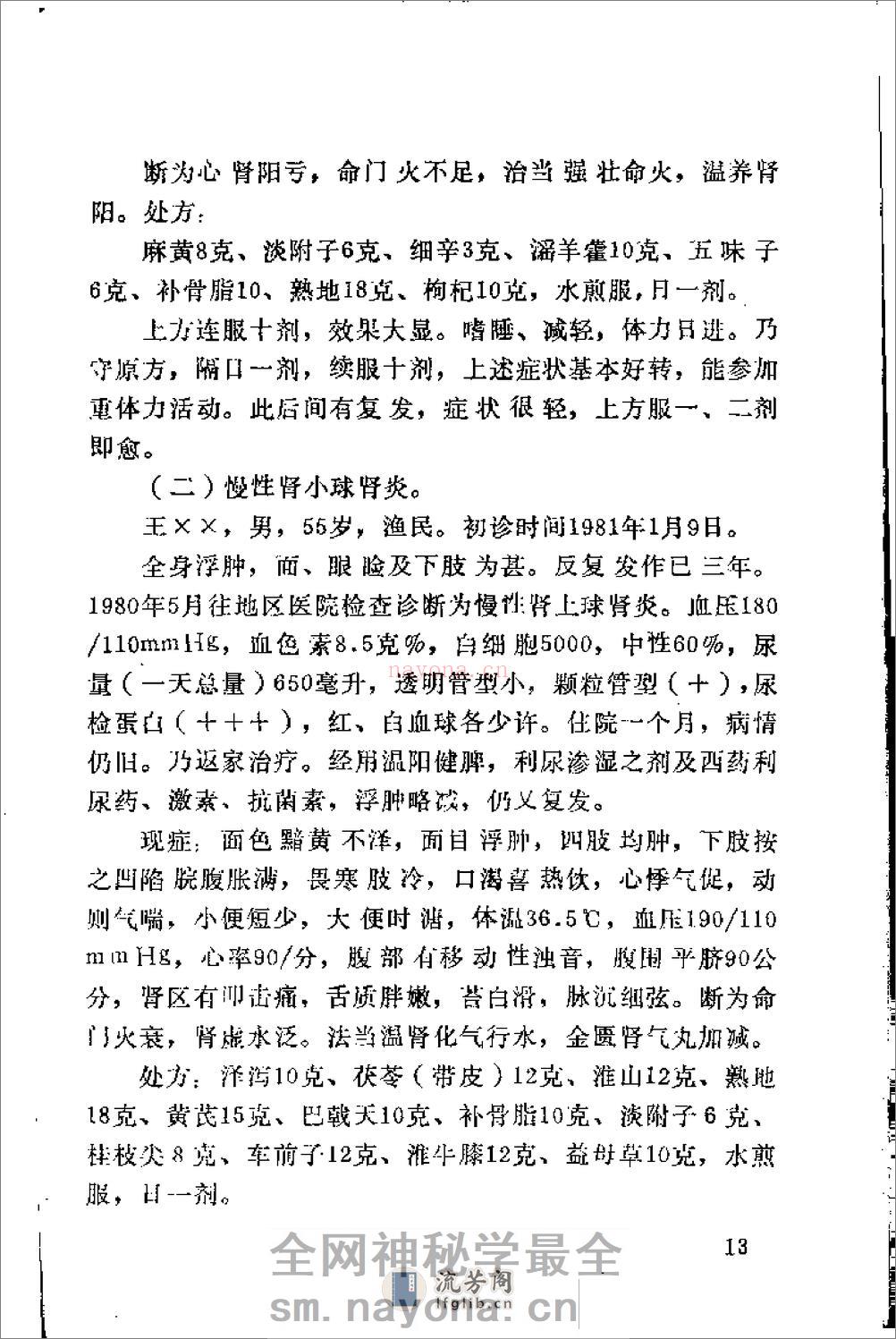 [霞浦县中医论文选辑].佚名 - 第15页预览图