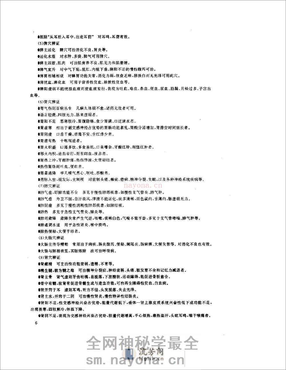 耳背穴位疗法图解 - 第14页预览图