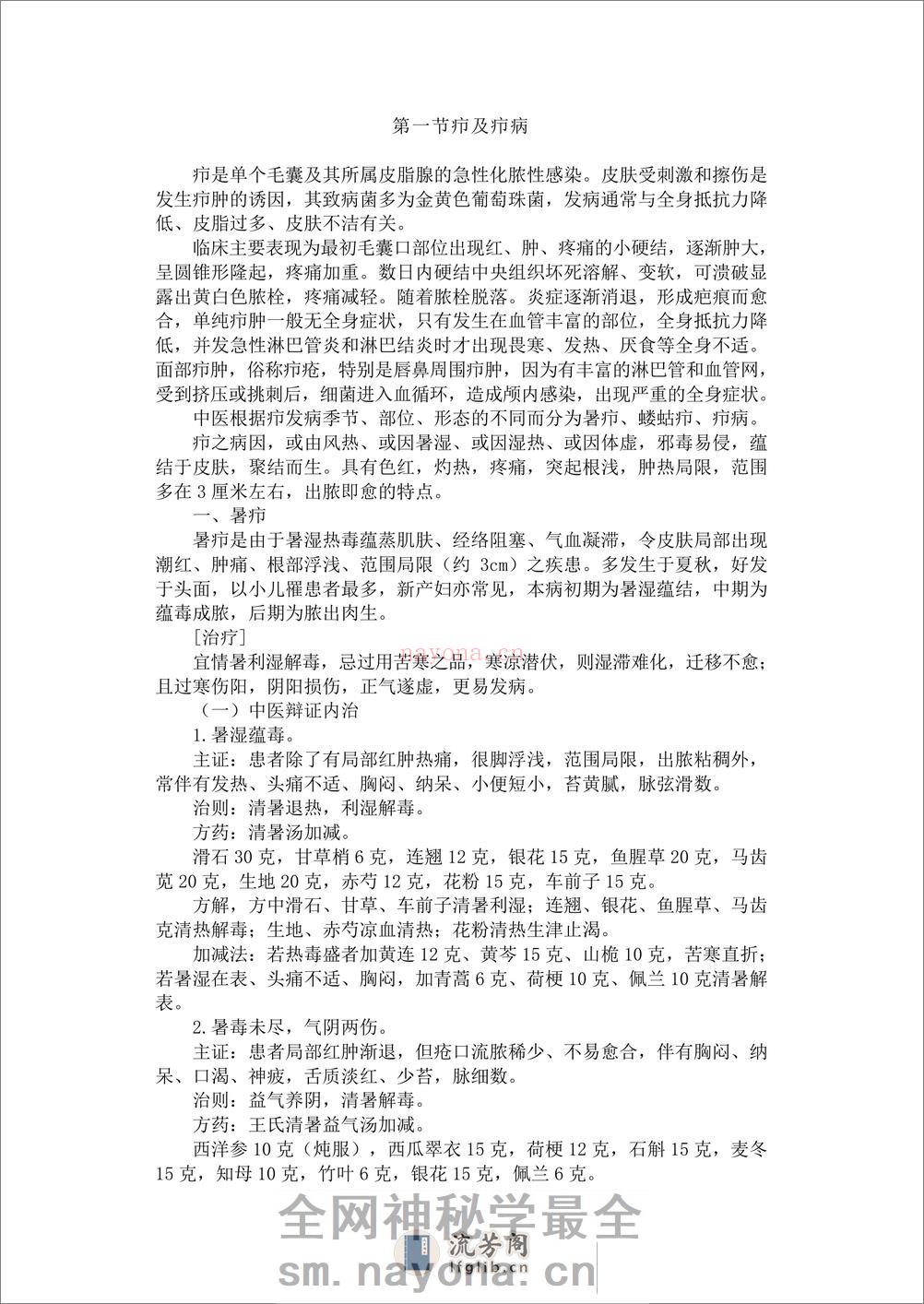 外科常见病 - 第6页预览图