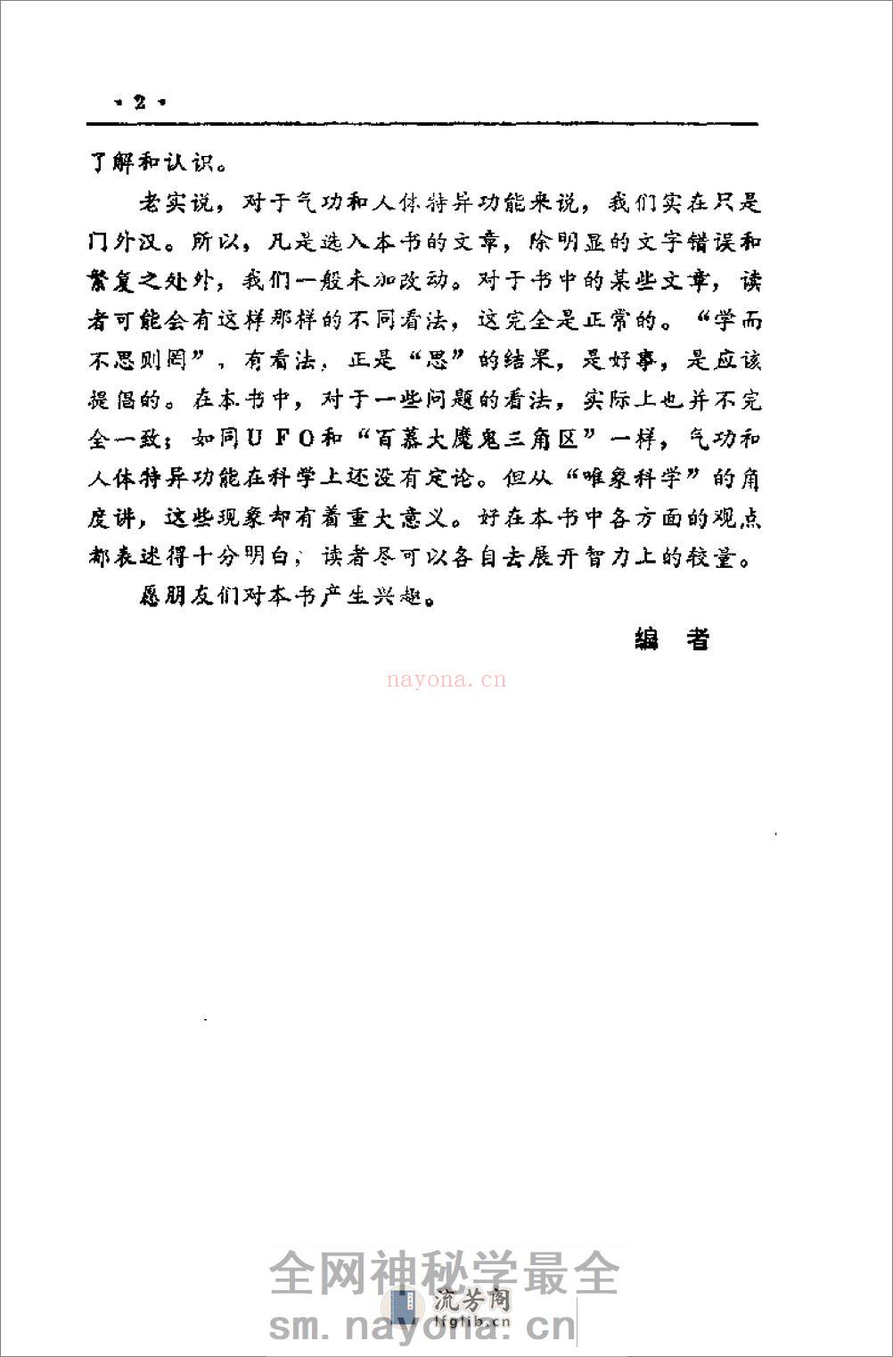 [海内奇人].佚名 - 第2页预览图