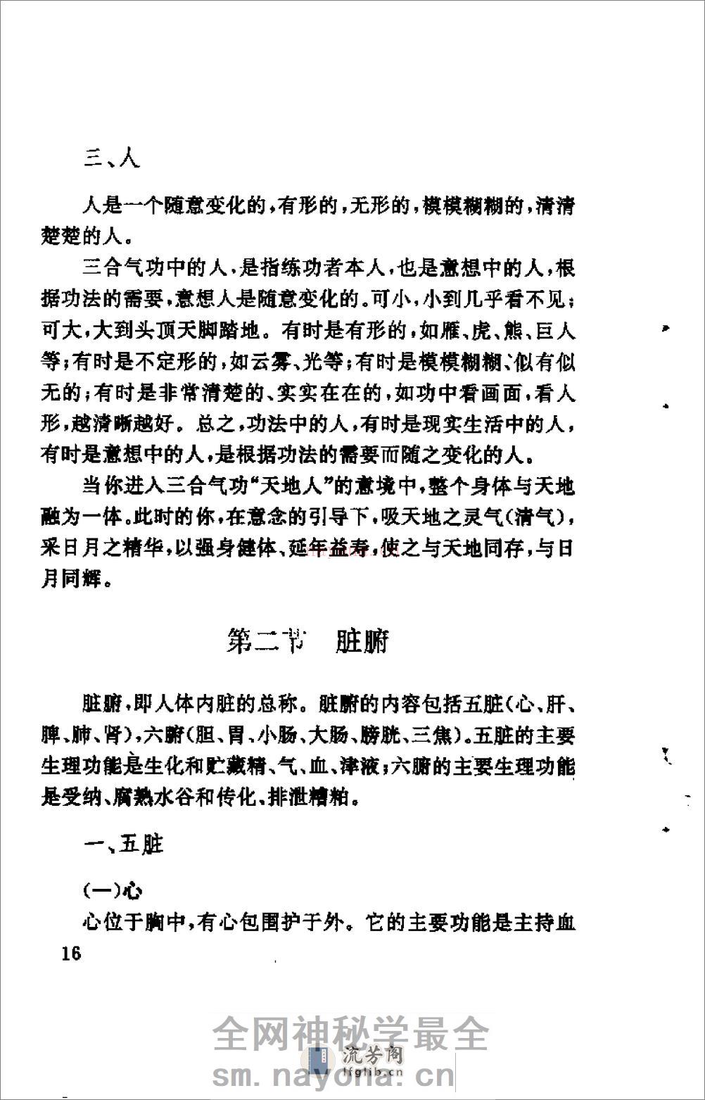 [田氏三合功].田芳开 - 第19页预览图