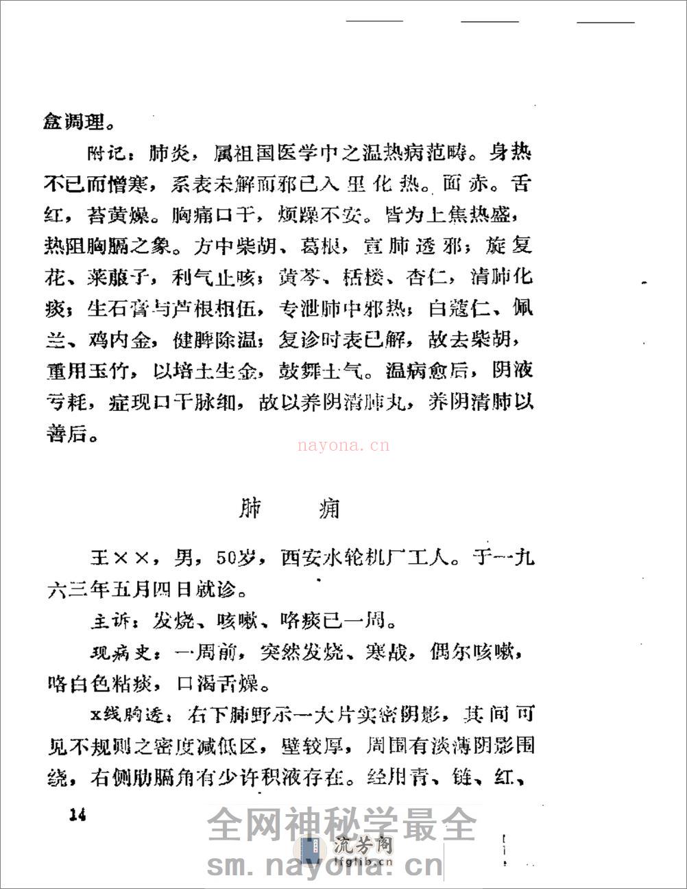 太和医案选 - 第16页预览图
