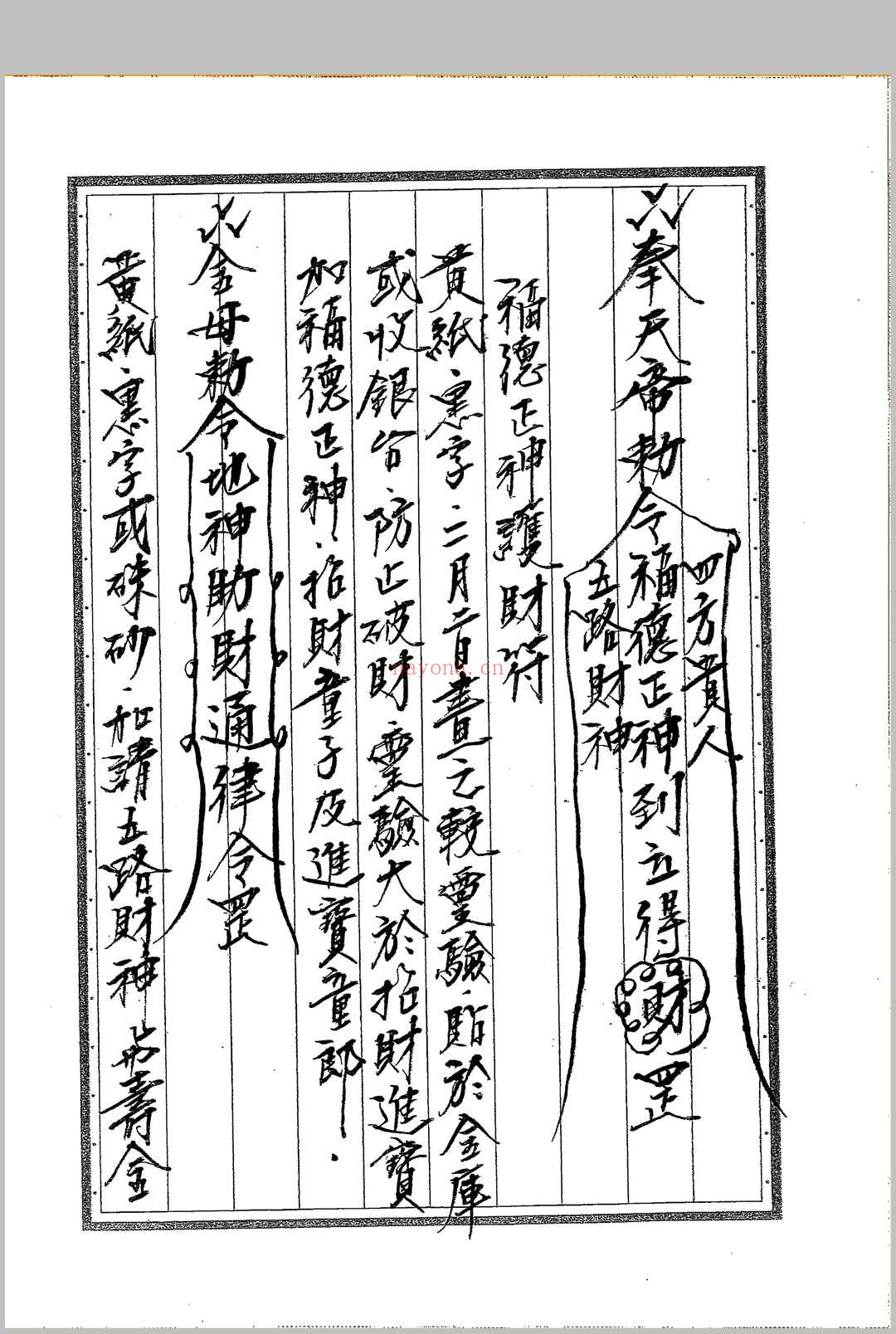 《闾山符箓详解》