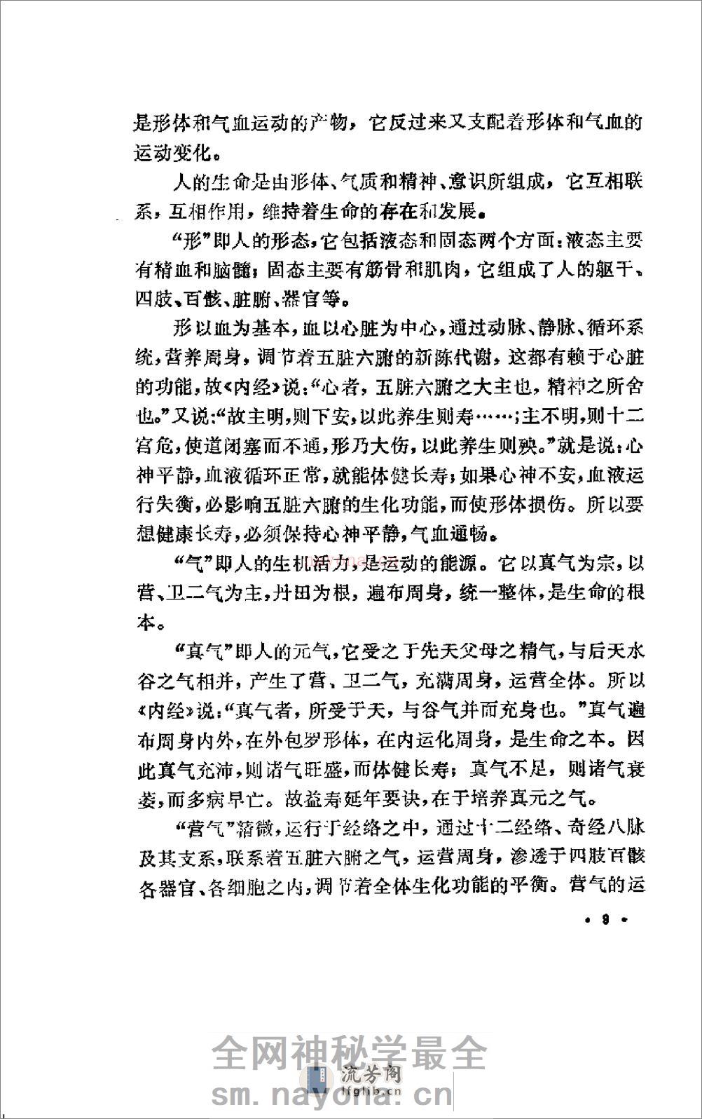 [静功养生的理和法].吕继唐 - 第19页预览图