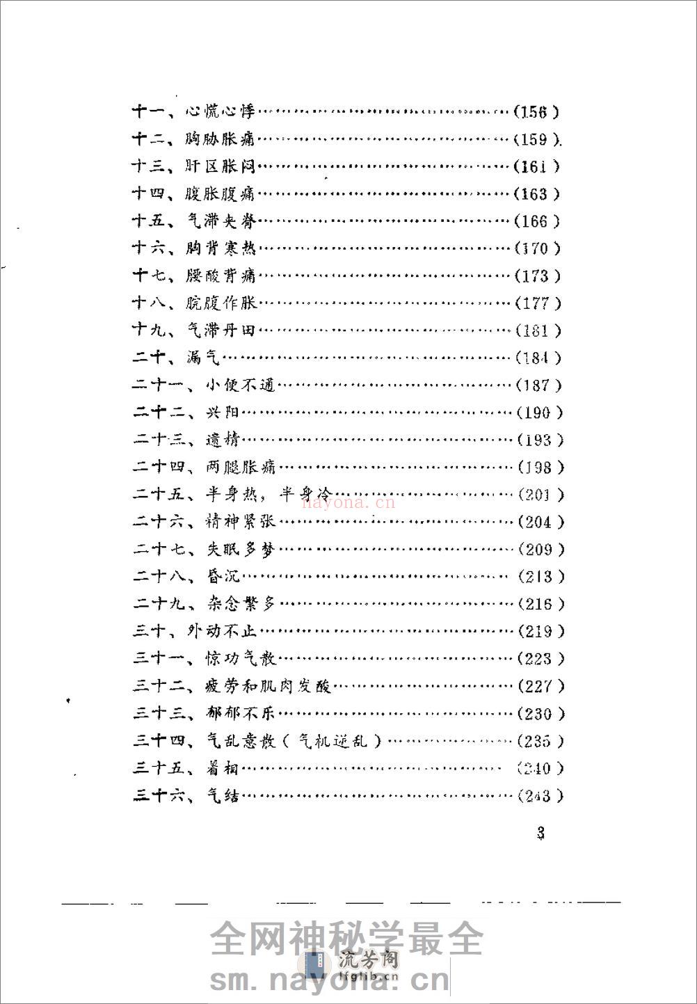 [气功防偏纠偏健身妙术].胡立加 - 第7页预览图