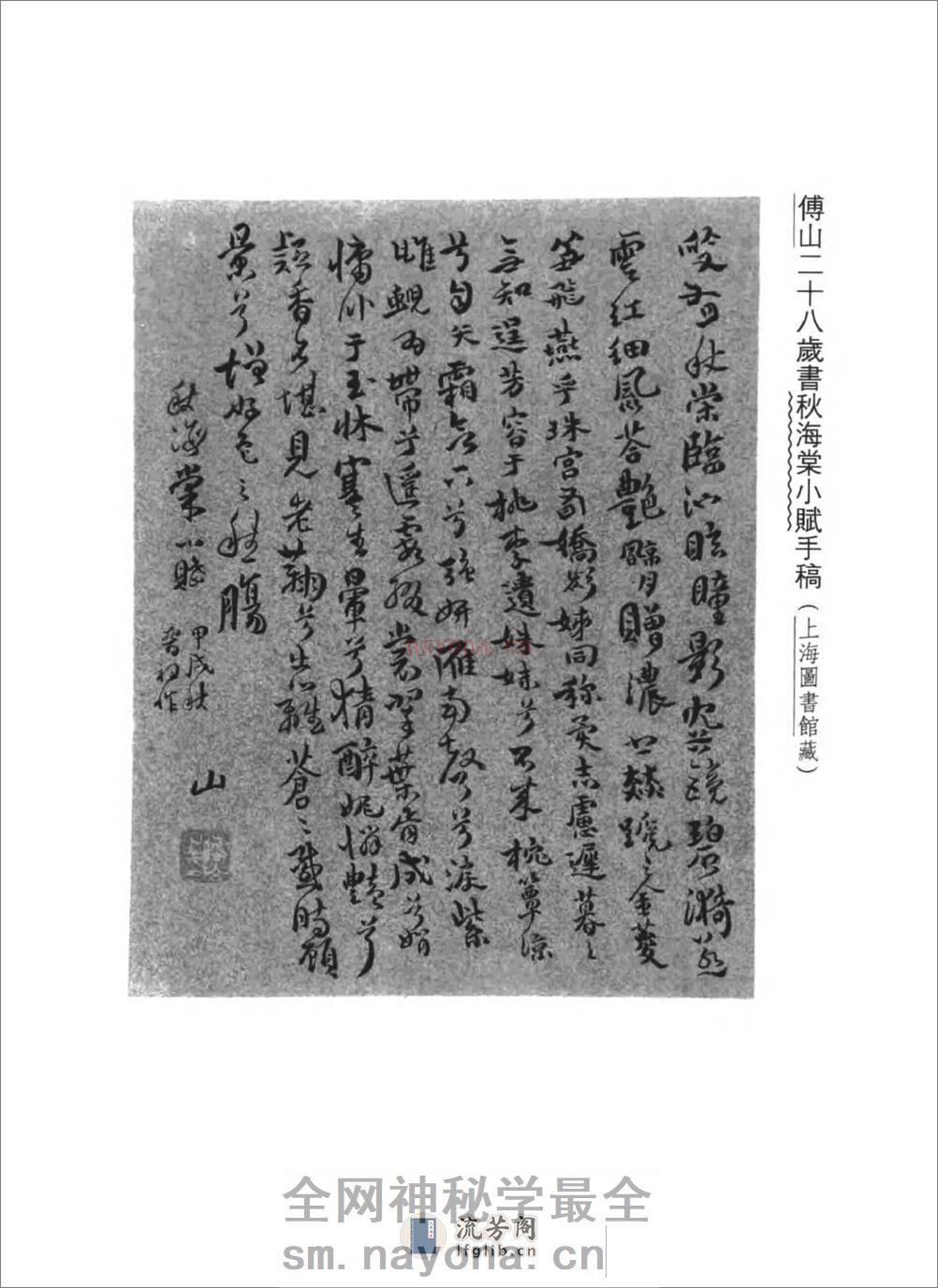 傅山全书.新编本.一[清]傅山着.尹协理主编.山西人民出版社2016(1) - 第10页预览图