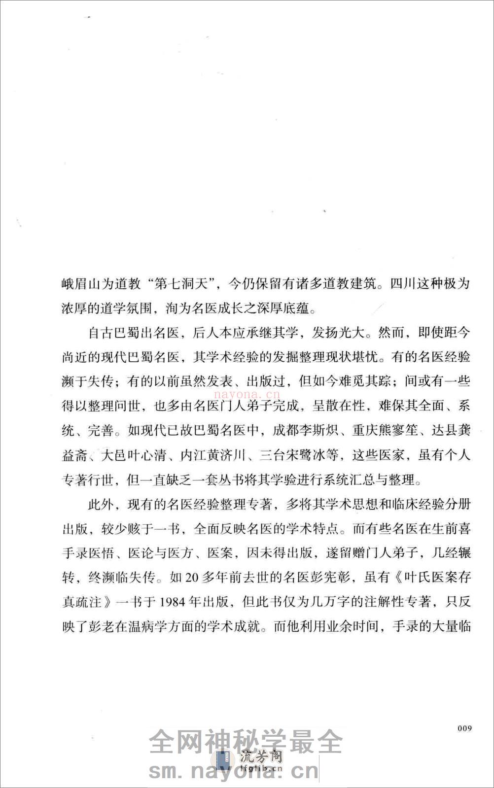 李仲愚杵针治疗学  十四代秘传之独特疗法 - 第10页预览图