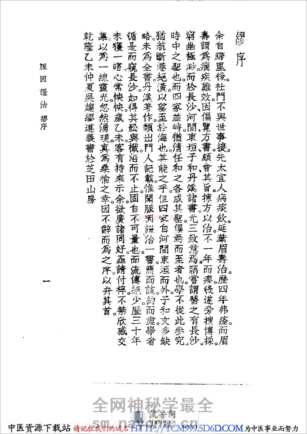 中国医学大成.22.脉因证治.韩氏医通 - 第11页预览图