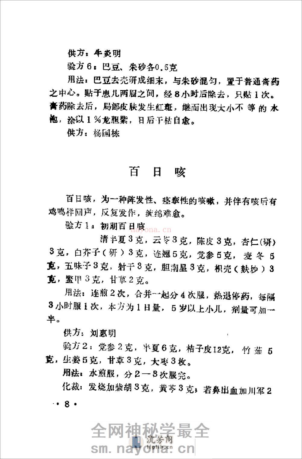 [林虑方集].杨永生 - 第14页预览图