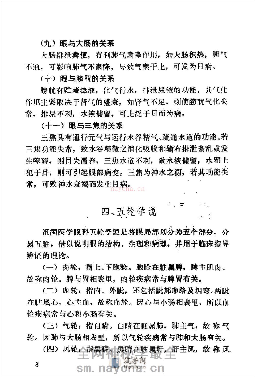 [中华武当明目功].裴锡荣 - 第15页预览图