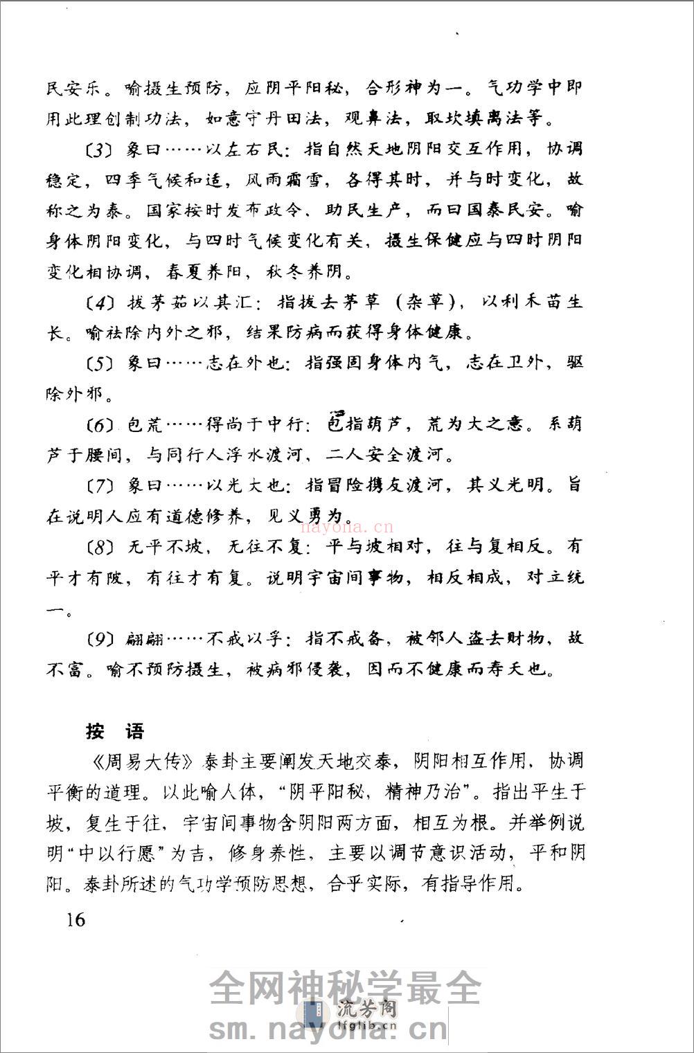 [中国气功经典1].吕光荣 - 第17页预览图