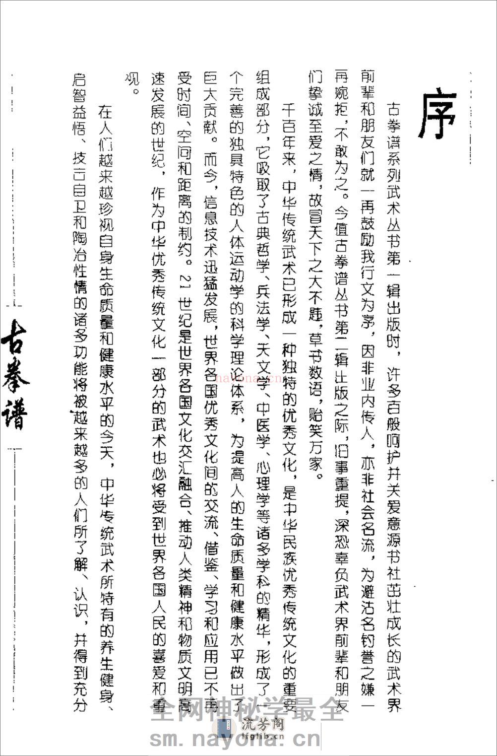 《象形拳法真诠》薛颠 - 第8页预览图