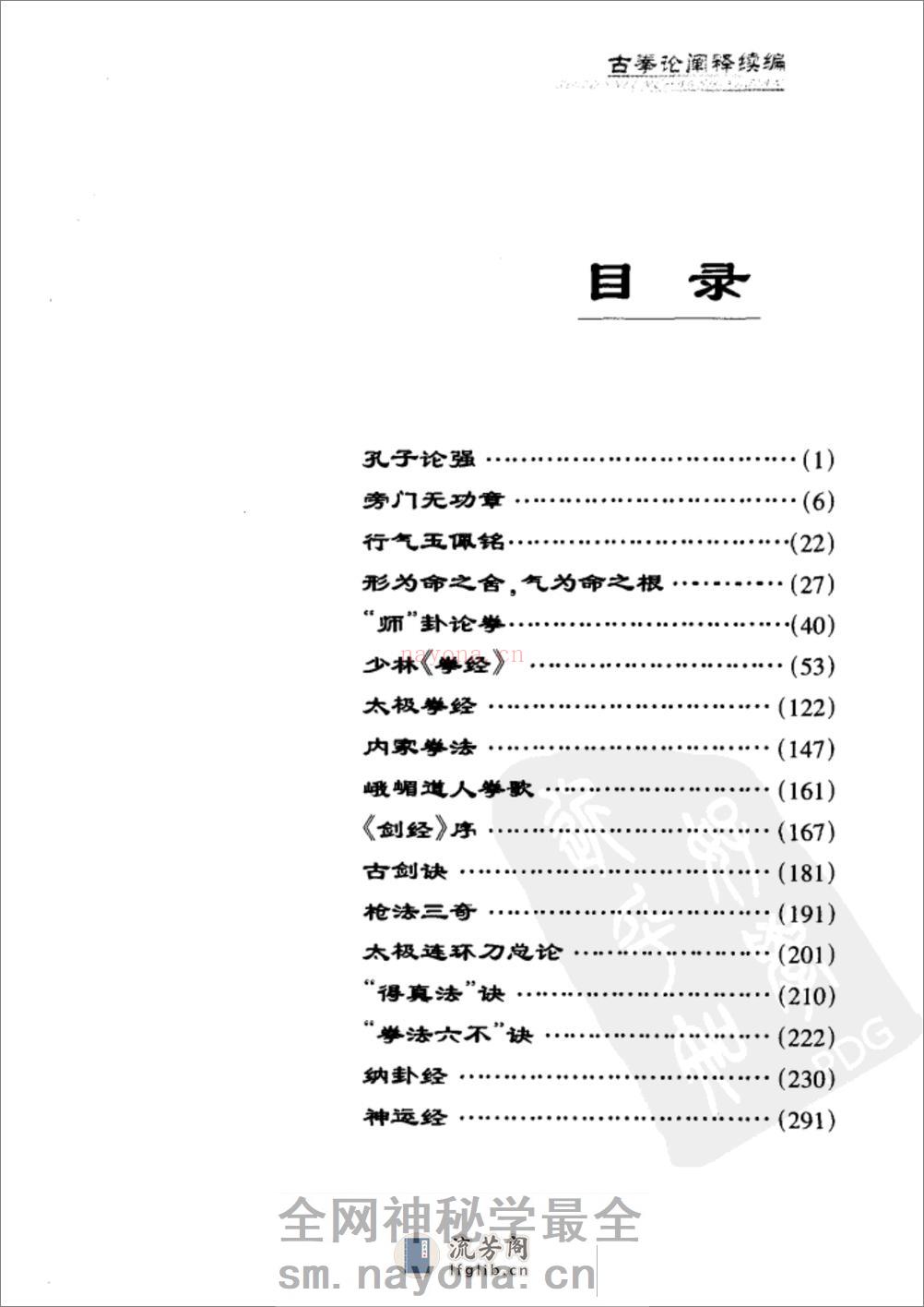 《古拳论阐释续编》马国兴 - 第17页预览图