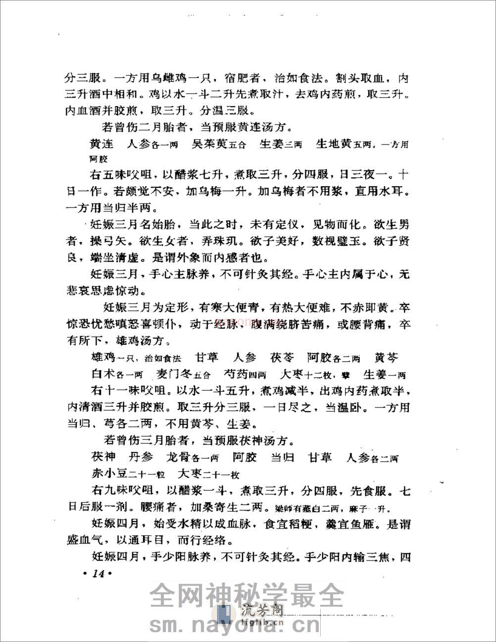 中医古籍临证必读丛书  妇科卷  （上、下册） - 第16页预览图