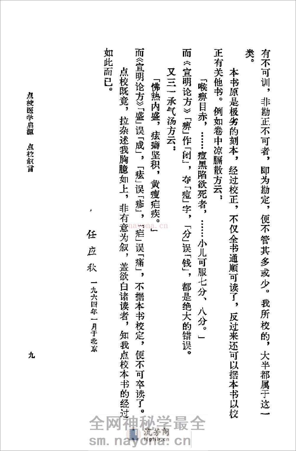 [医学启源].(金)张元素 - 第9页预览图