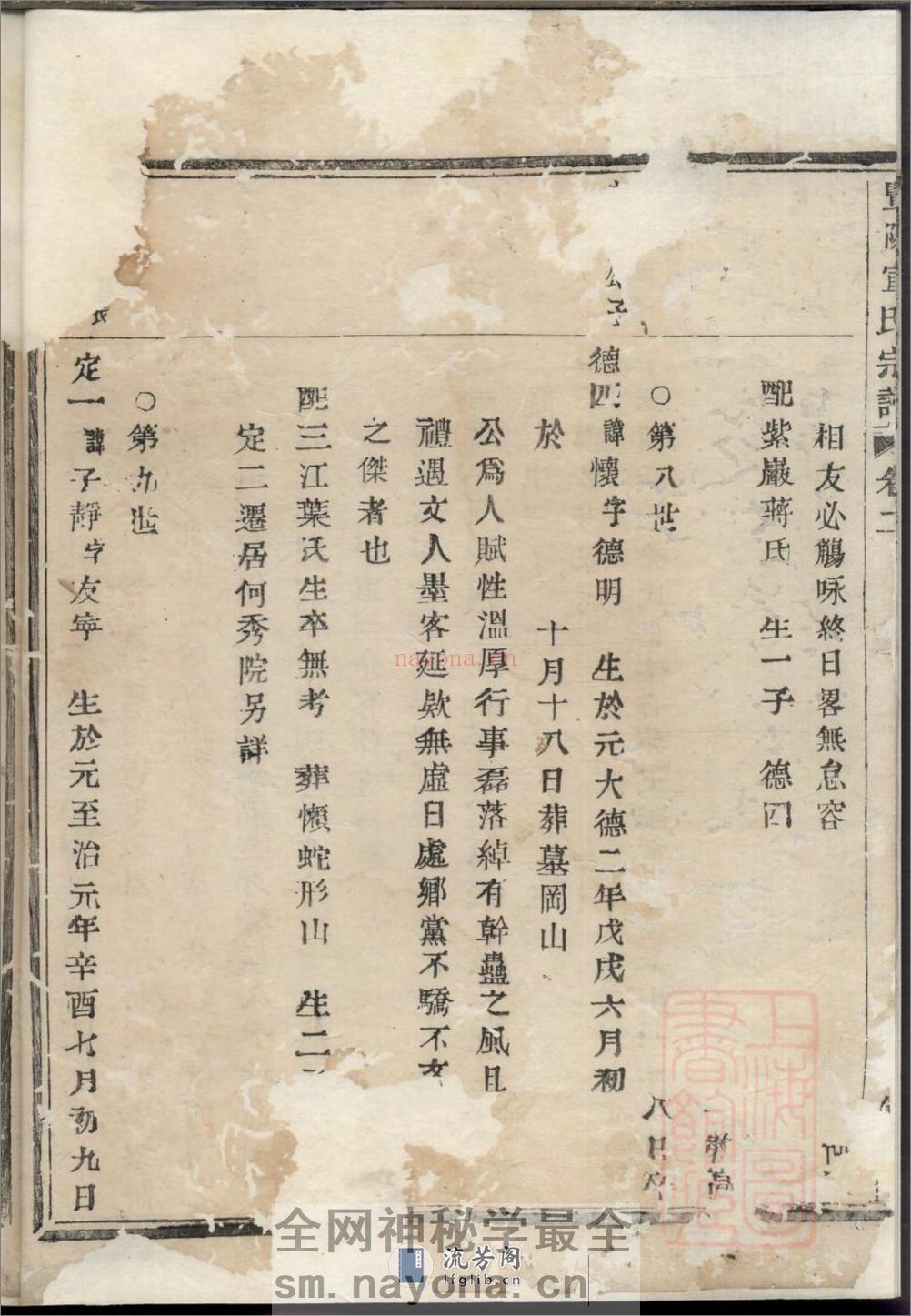 暨阳宣氏宗谱 - 第5页预览图