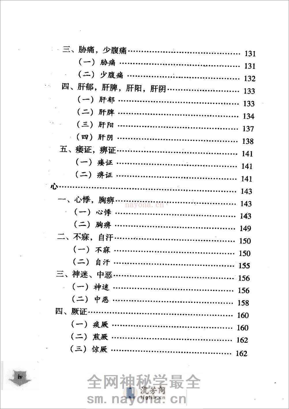 杨博良医案（高清版） - 第13页预览图