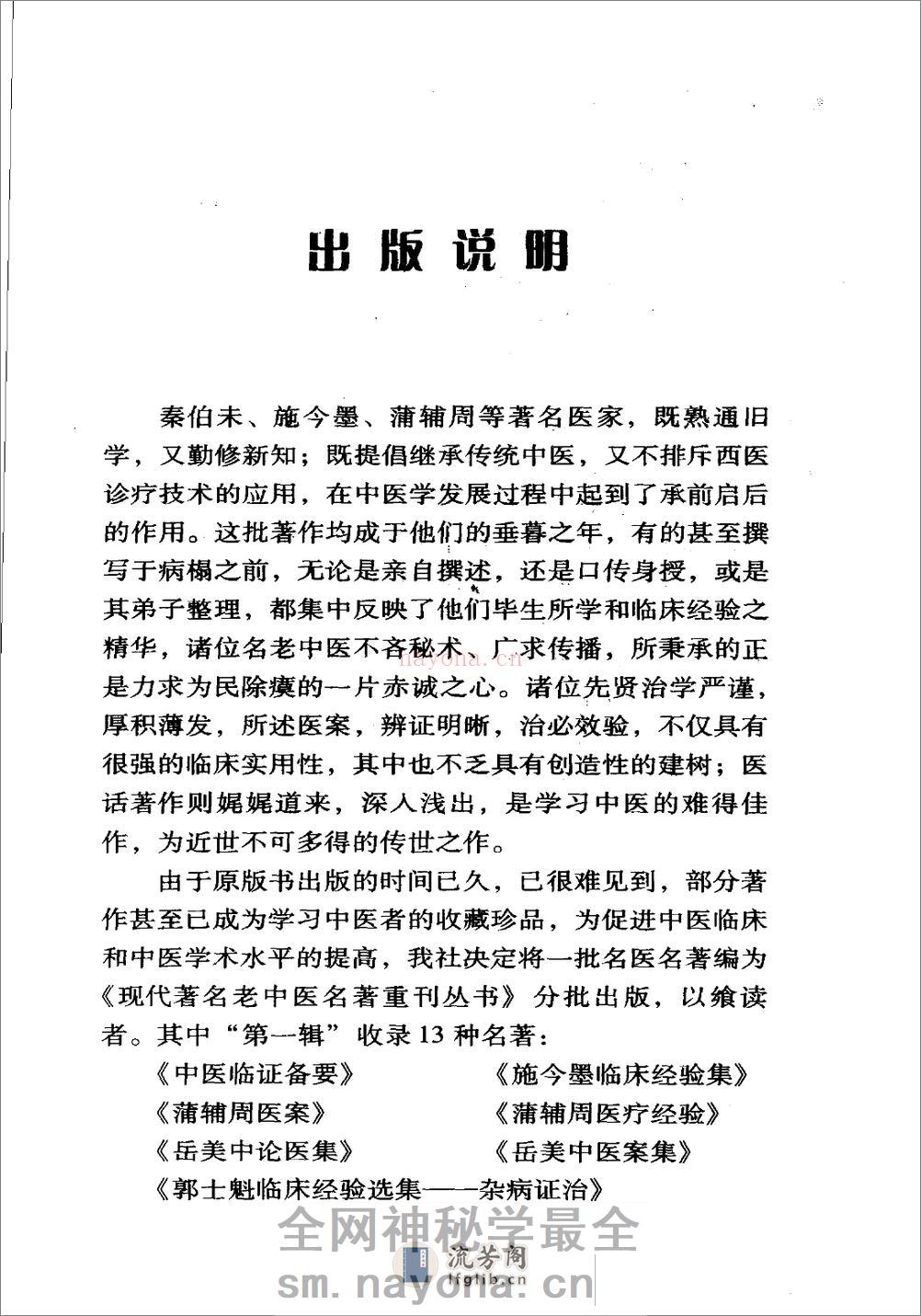 施今墨临床经验集（高清版） - 第5页预览图