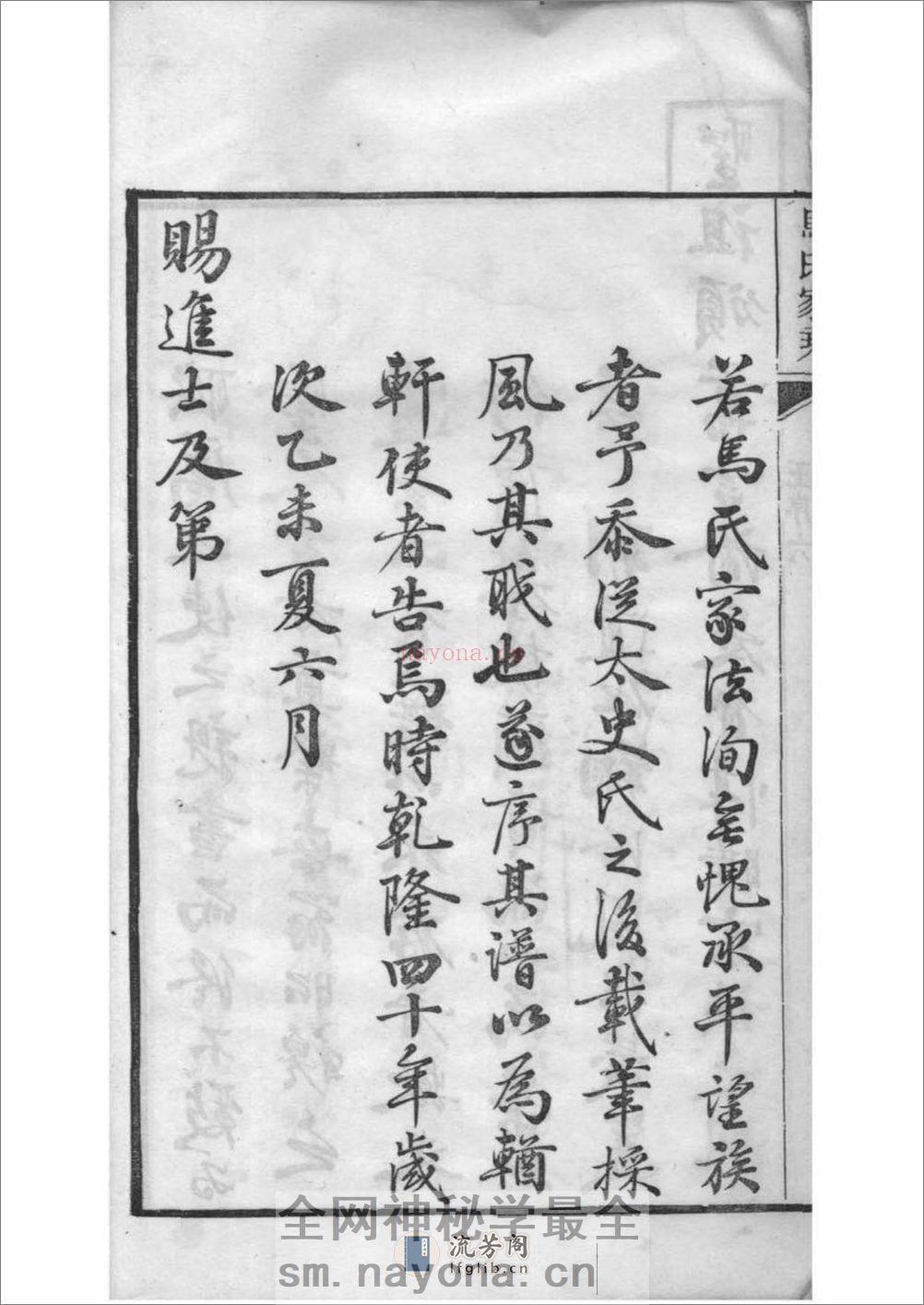 [江苏吴县]古吴西洞庭马氏家乘：共4卷 - 第14页预览图
