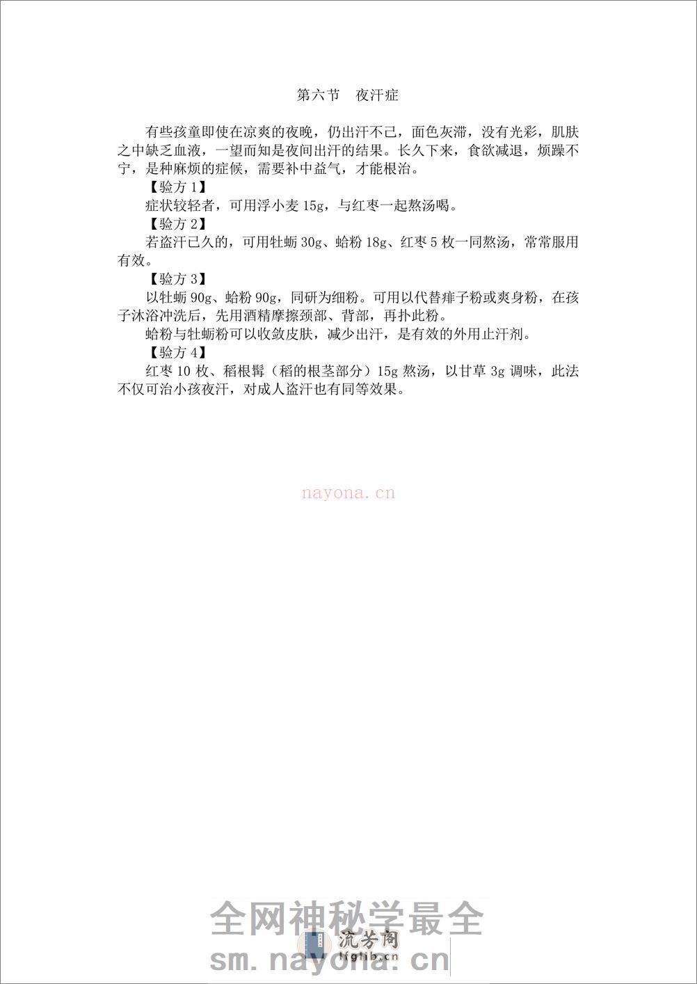 实用中医家庭保健手册(1) - 第20页预览图
