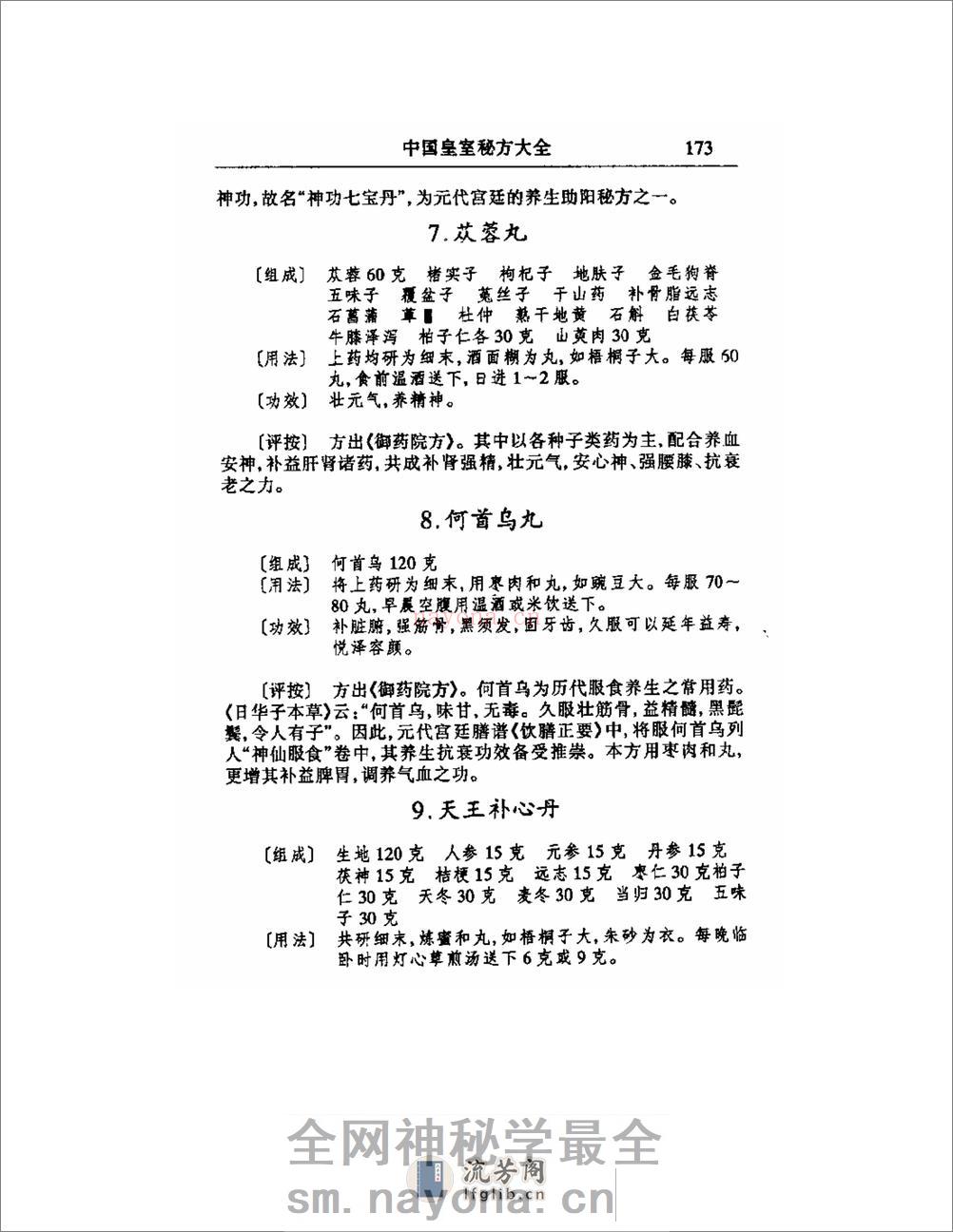 《中国皇室秘方大全》2 - 第18页预览图