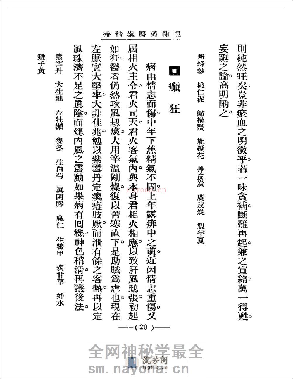 清代名医医案精华 吴鞠通医案 - 第20页预览图