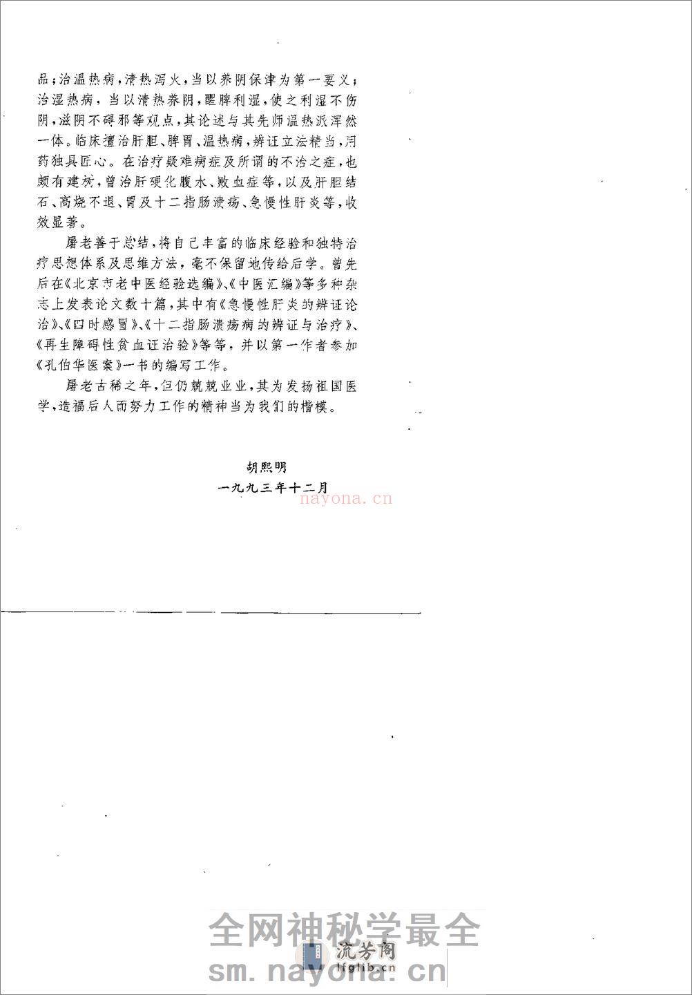 [屠金城临床经验集粹].金宇安 - 第6页预览图