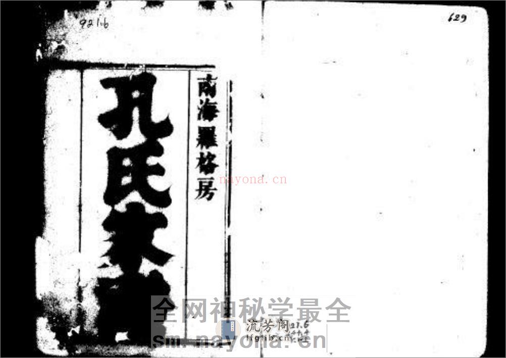 孔氏家谱：共2卷 - 第4页预览图