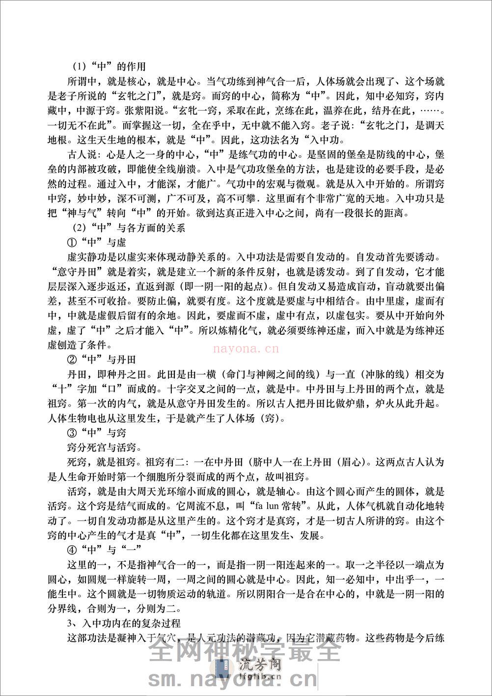 [虚实静功人元阶段].伍止渊.文字版(1) - 第17页预览图