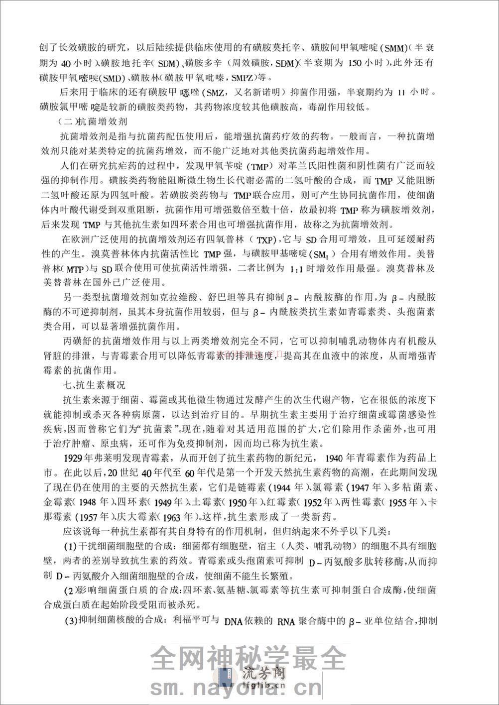 美容应用药学. - 第19页预览图