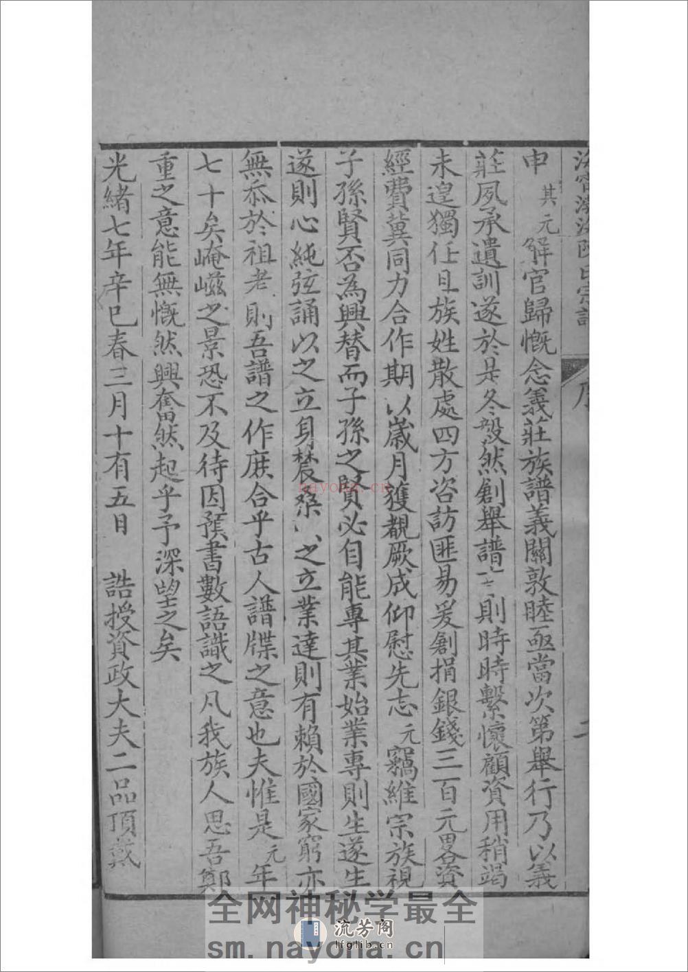 [浙江海宁]海宁渤海陈氏宗谱：共18卷 - 第7页预览图