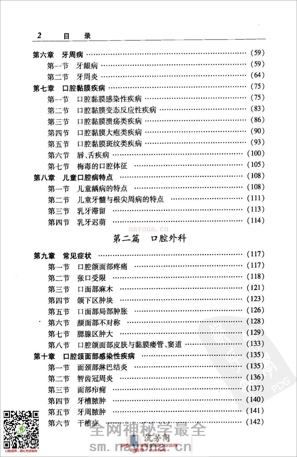 口腔科速查手册_12372775 - 第7页预览图