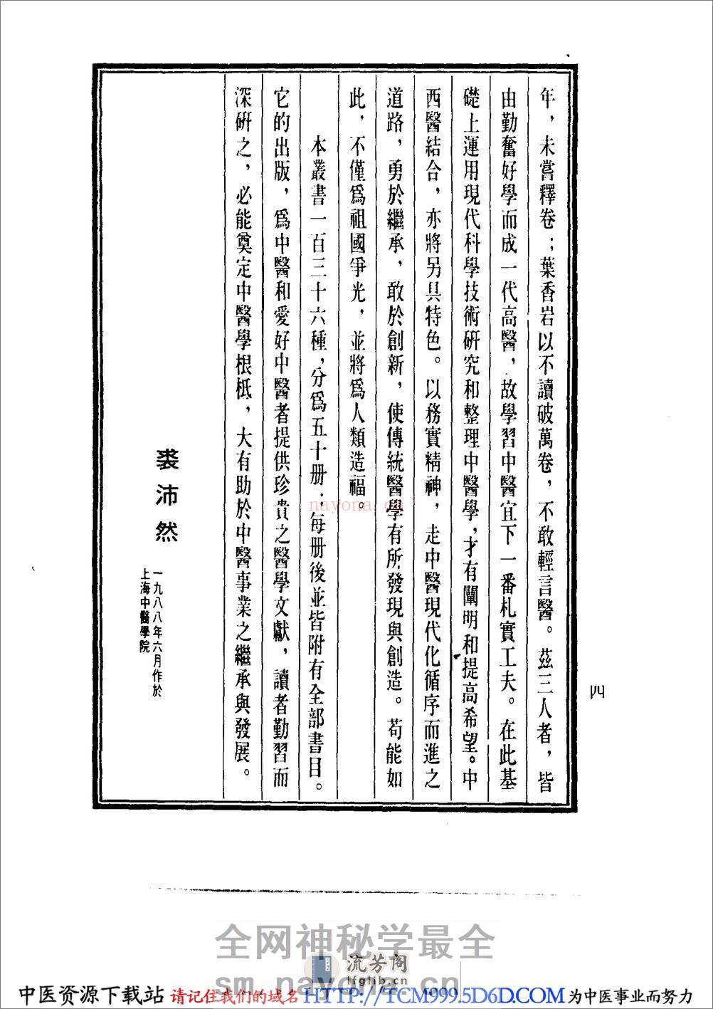 中国医学大成.22.脉因证治.韩氏医通 - 第8页预览图