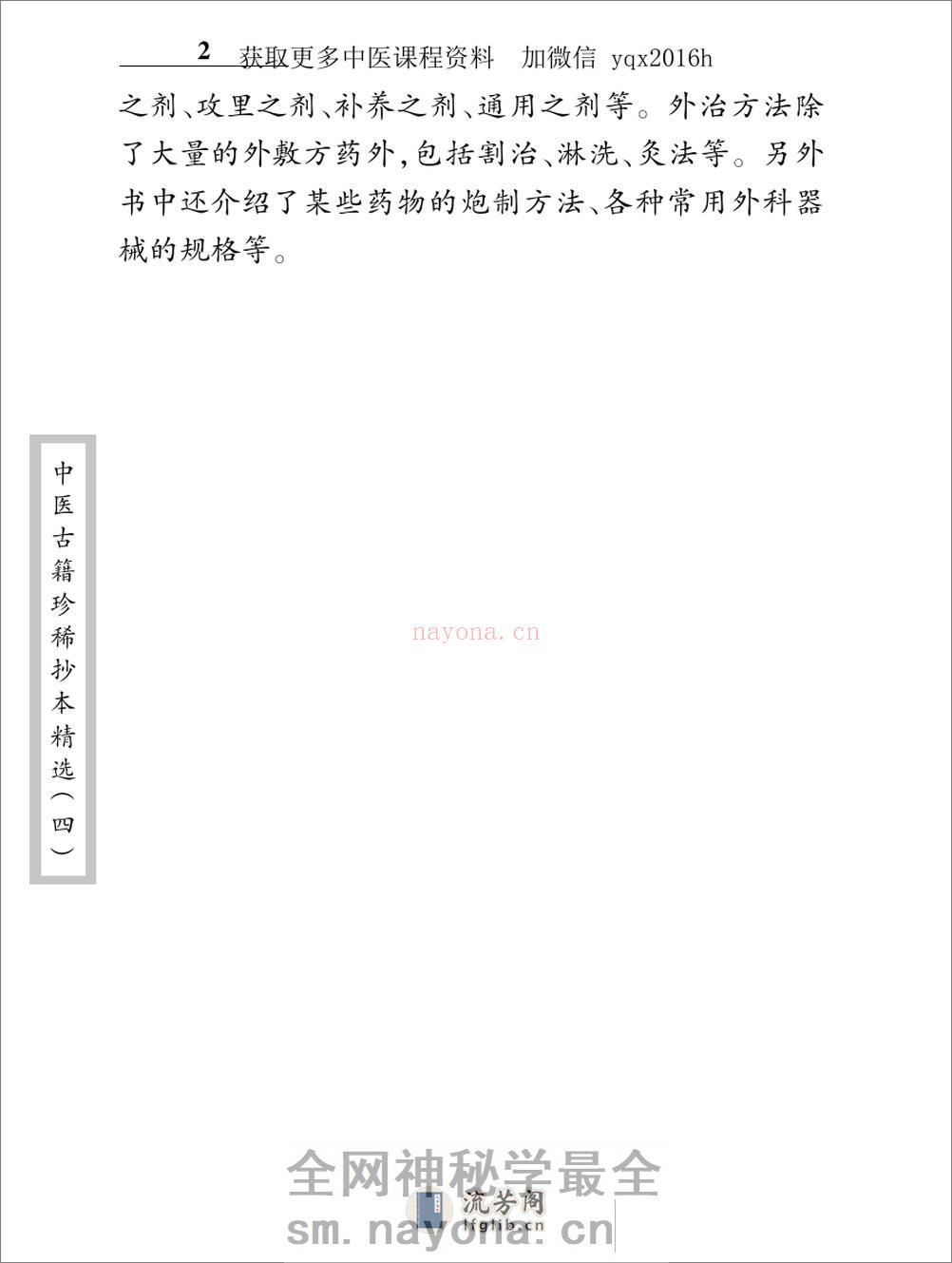 中医古籍珍稀抄本精选--吴氏医方汇编 - 第10页预览图