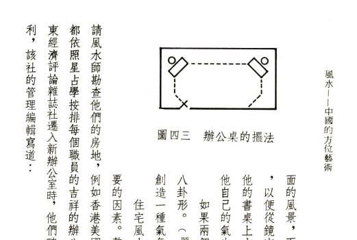 林云大师风水中国的方位艺术