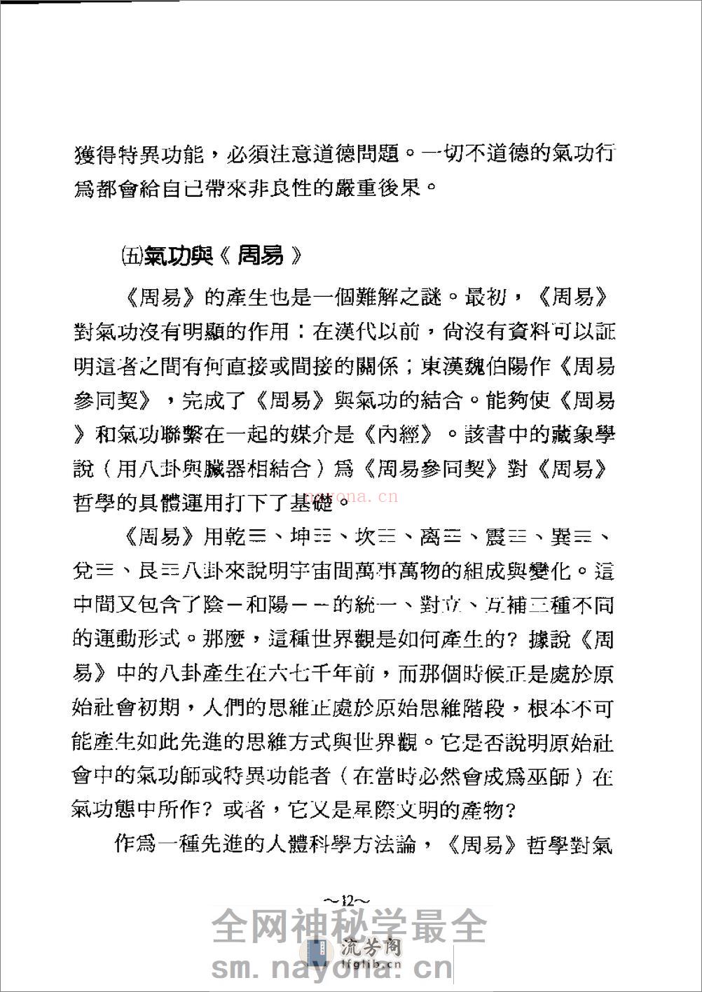 [灵能密法].刘正 - 第15页预览图