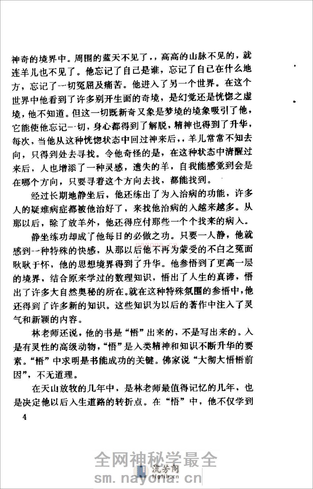 [炁论].林青泉 - 第9页预览图