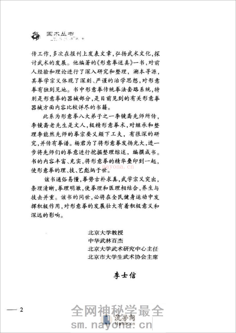 《形意拳述真》杨遵利 - 第13页预览图