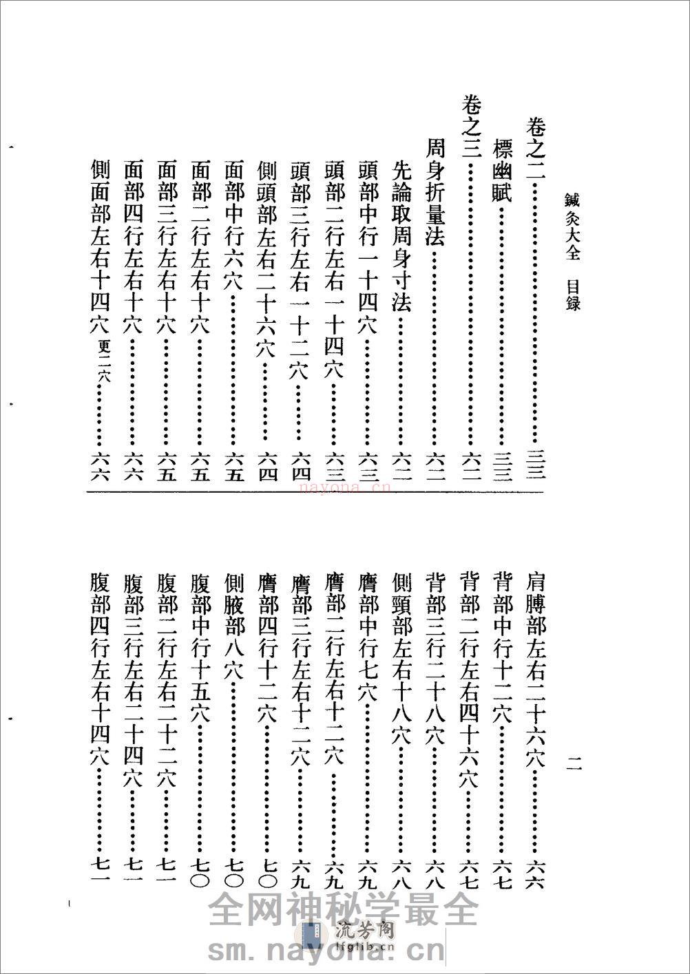 徐氏针灸大全-[明]徐凤 - 第12页预览图