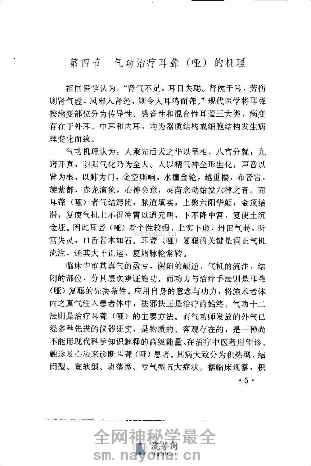 [气功与耳聋复聪].邵康立 - 第10页预览图