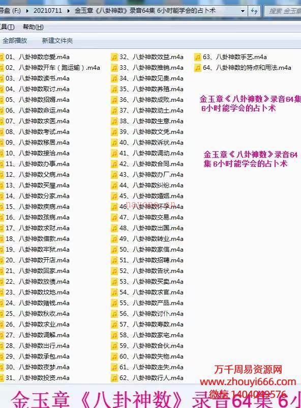 金玉章八卦神数——6小时能学会的占卜术64集录音