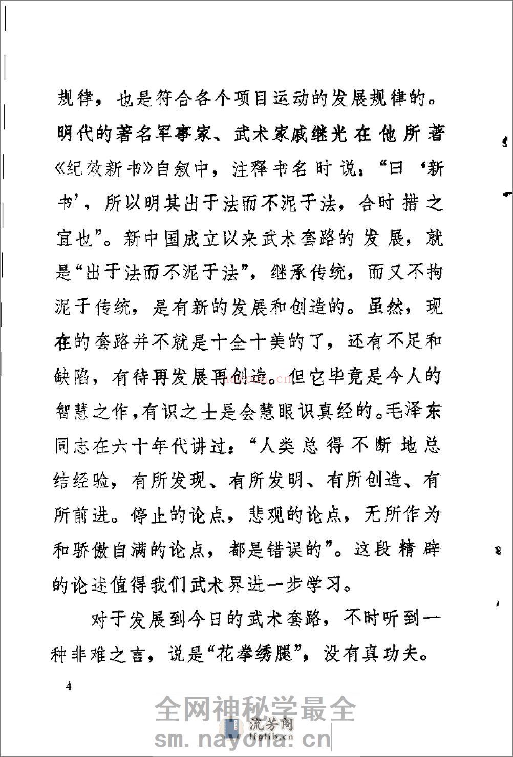 《奇行剑·断门枪》成传锐 - 第6页预览图