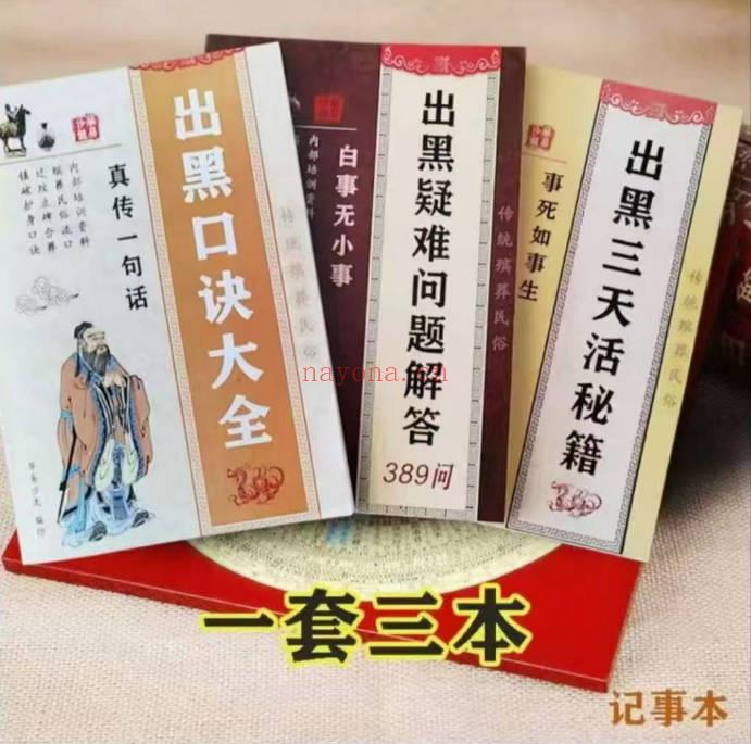 出黑大全一套三本