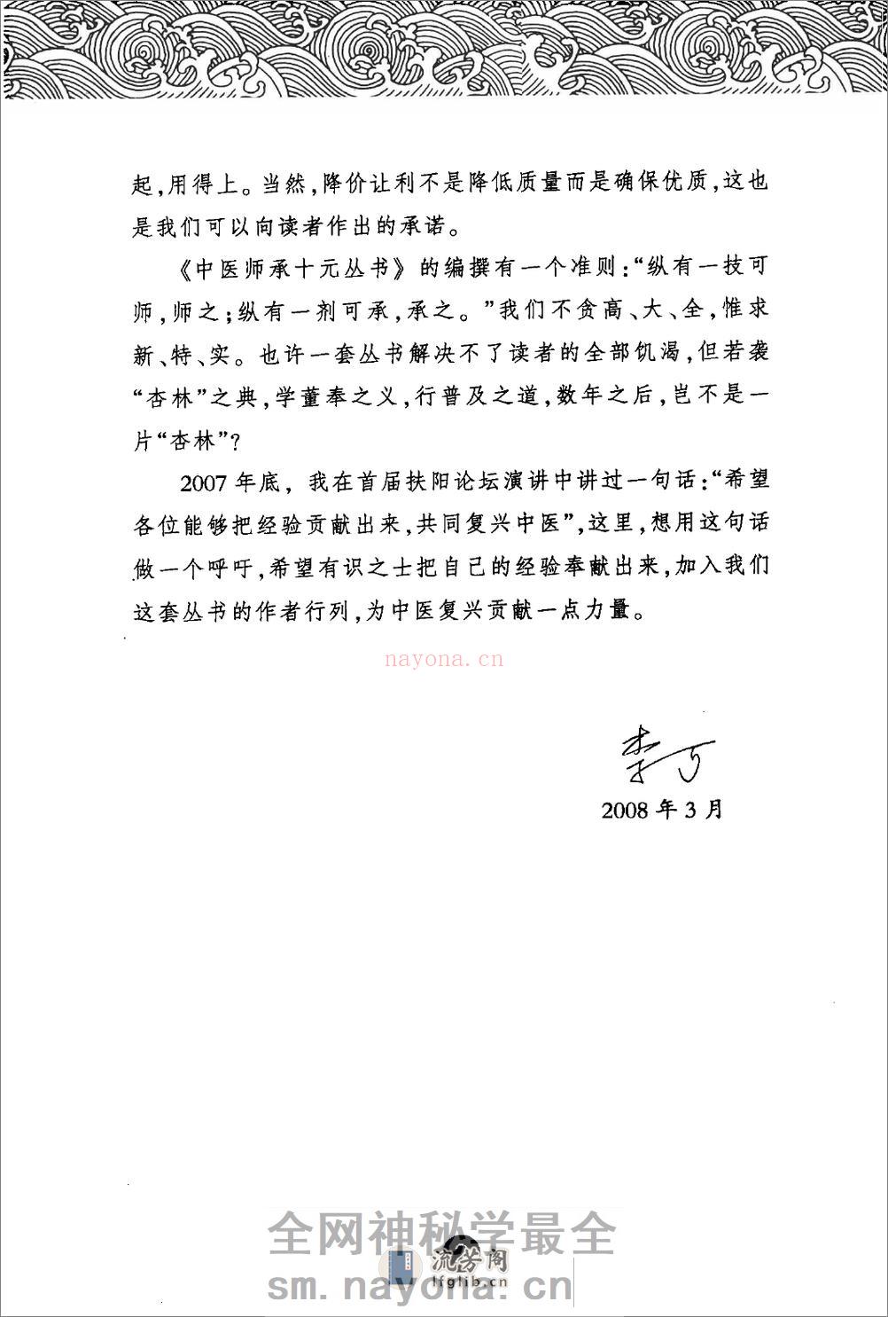 中医师承十元丛书—吴佩衡医案（高清版） - 第8页预览图