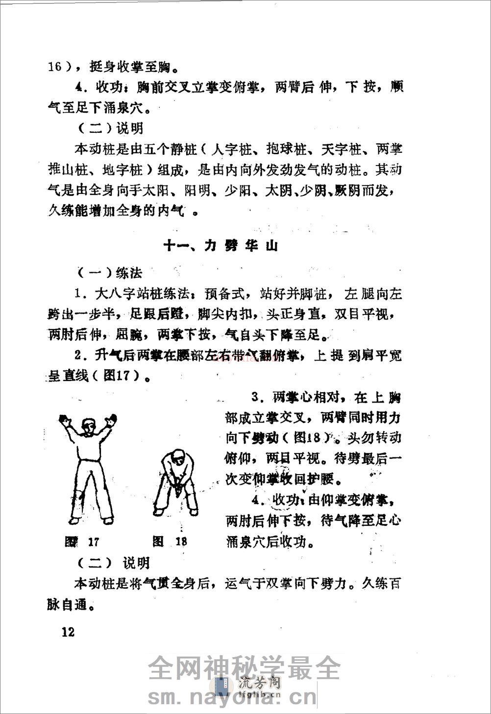 [中国气功功法精选].赵宝峰 - 第15页预览图