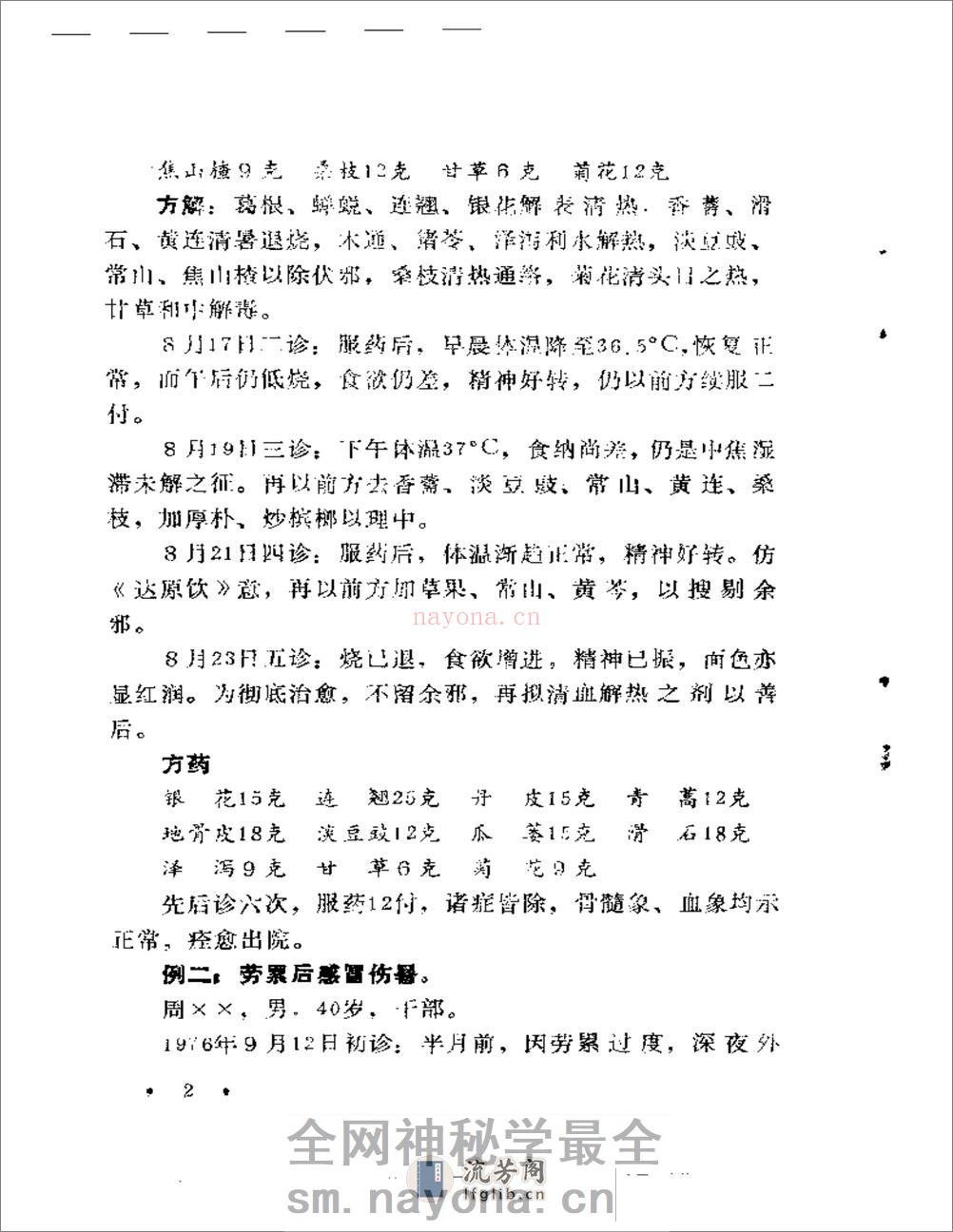 邢子亨医案 - 第5页预览图