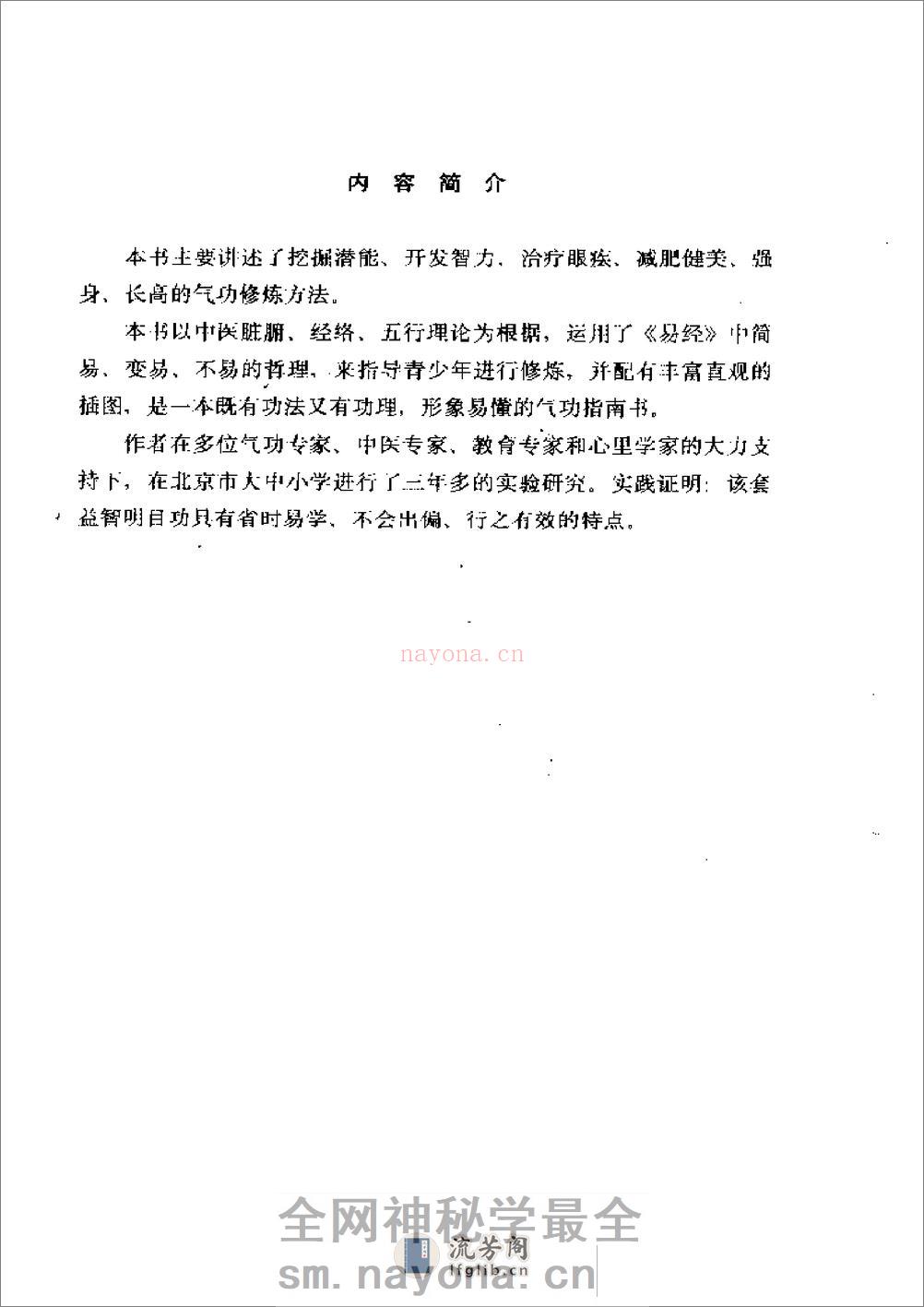 [青少年益智明目功].高志祥 - 第1页预览图